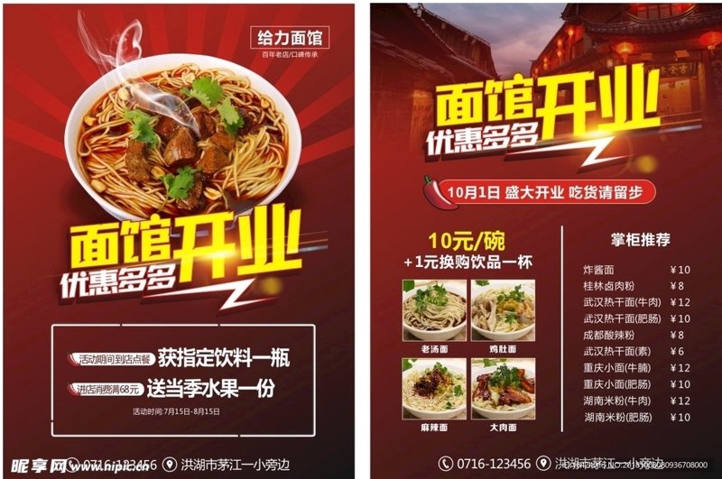 面馆推荐