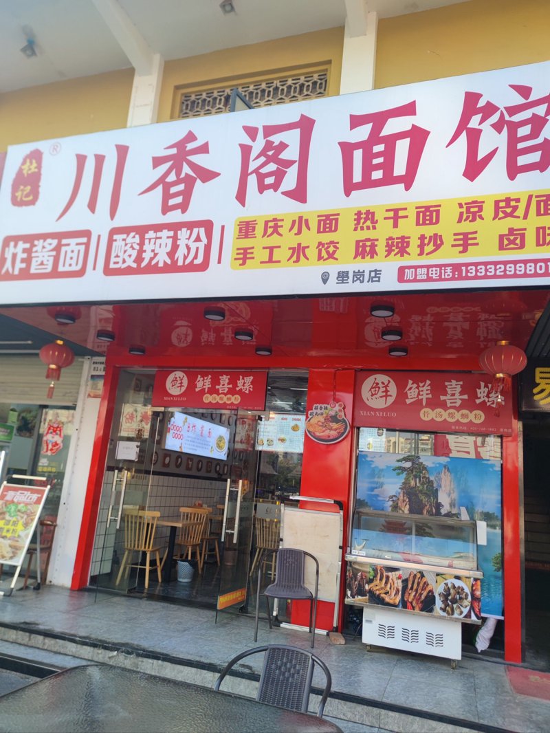 成都面馆